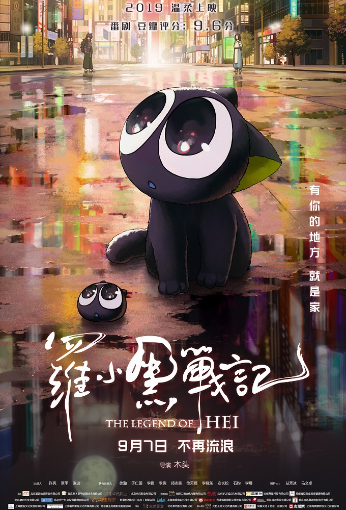 The Legend of Hei 2019