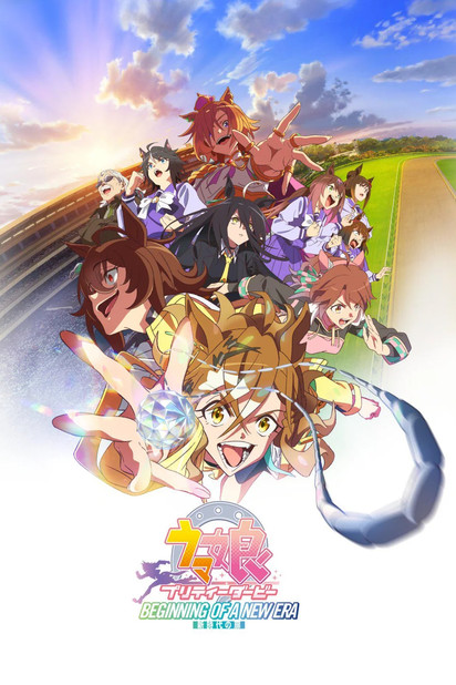 Umamusume: Pretty Derby - Beginning of a New Era 2024