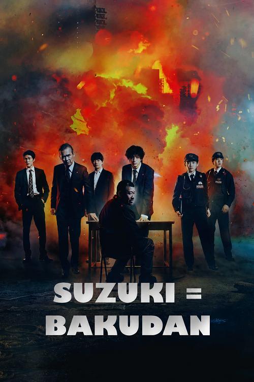 Bakudan 2025