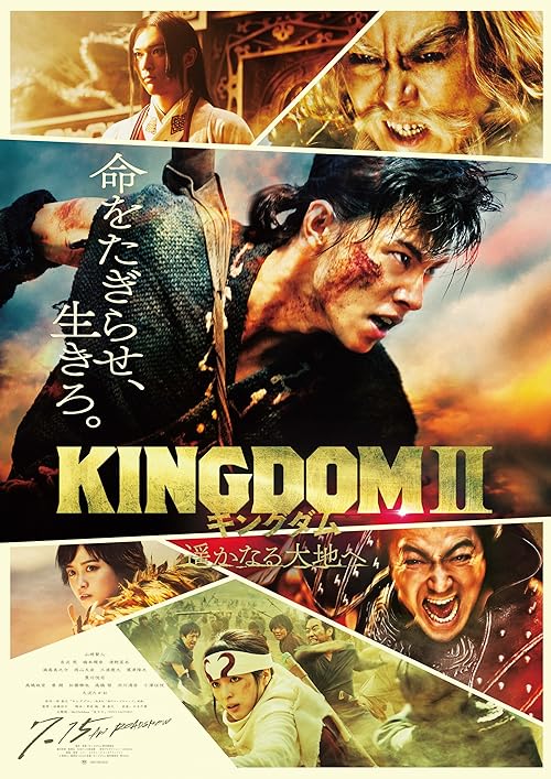 Kingdom II: Harukanaru Daichi e 2022