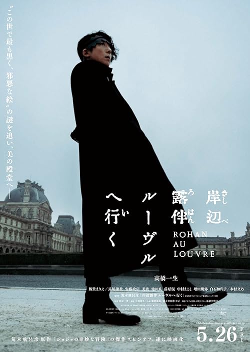 Rohan at the Louvre 2023