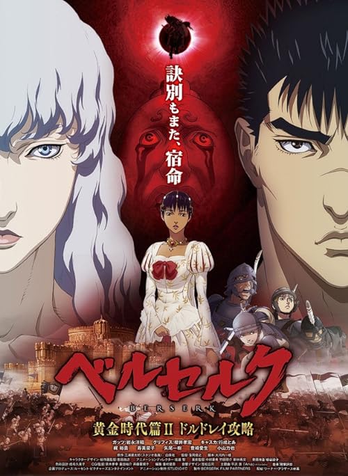 Berserk: The Golden Age Arc II - The Battle for Doldrey 2012