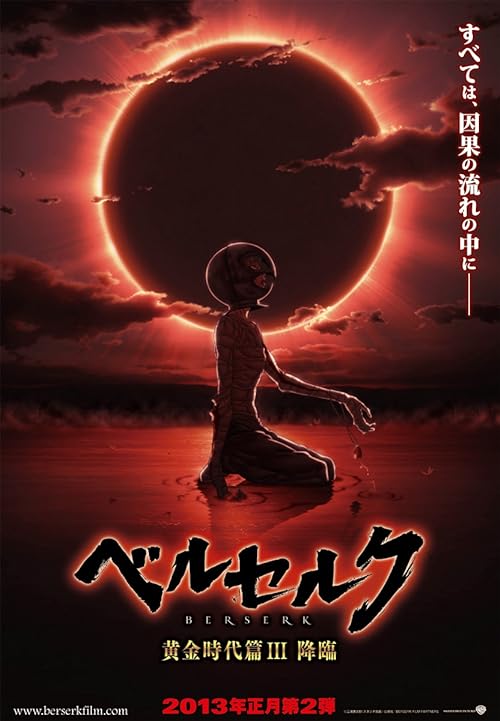 Berserk: The Golden Age Arc III - The Advent 2013