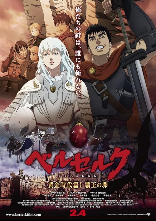 Berserk: The Golden Age Arc I - The Egg of the King 2012