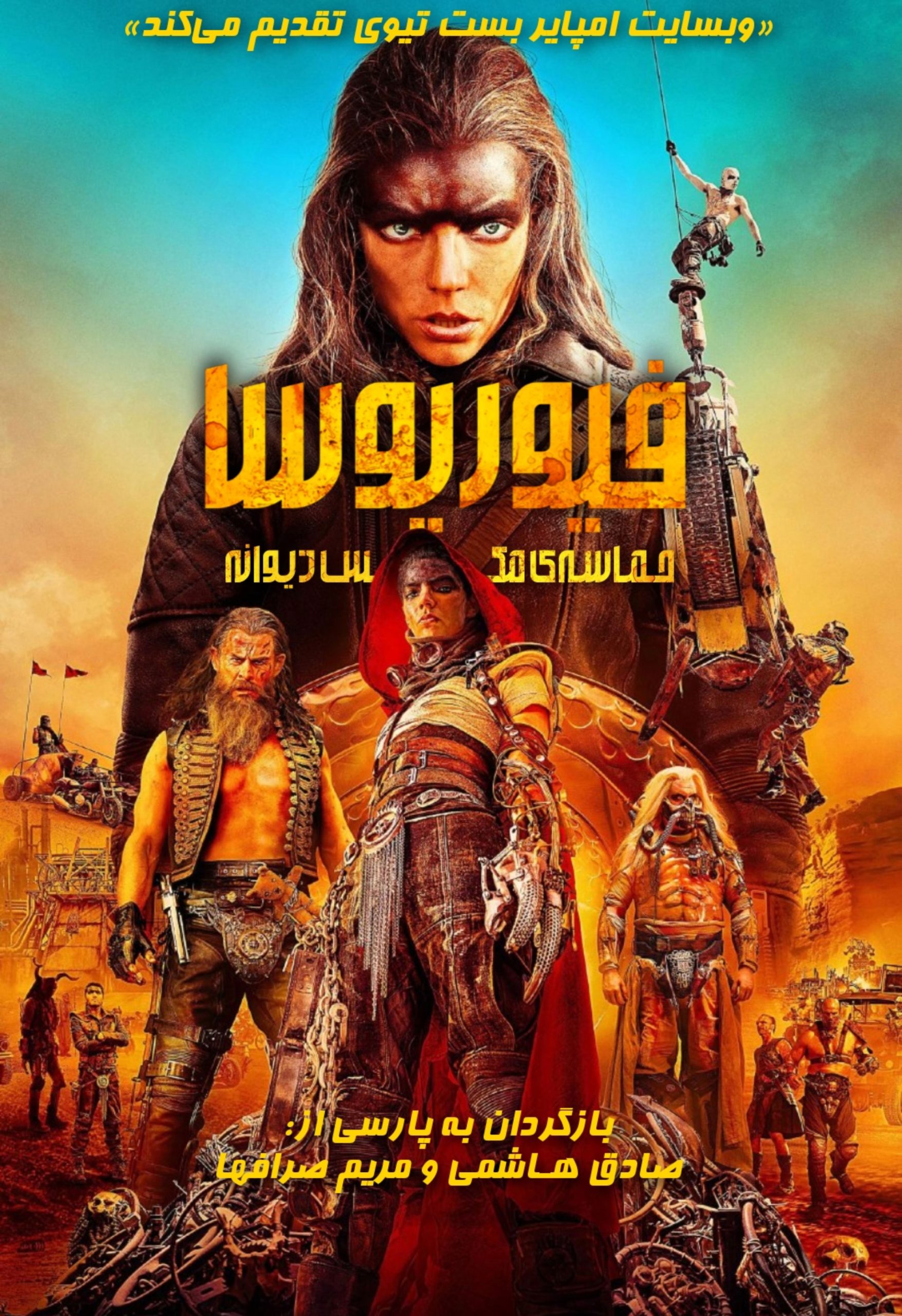 Furiosa: A Mad Max Saga 2024