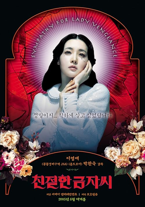 Lady Vengeance 2005