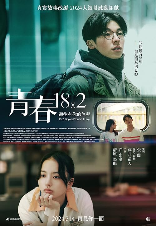 18×2 Beyond Youthful Days 2024