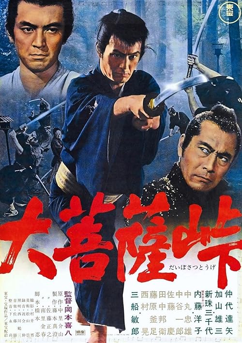 The Sword of Doom 1966