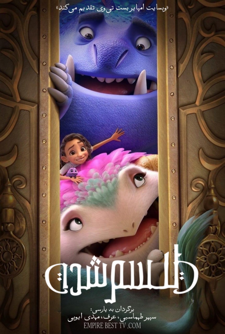 Spellbound 2024