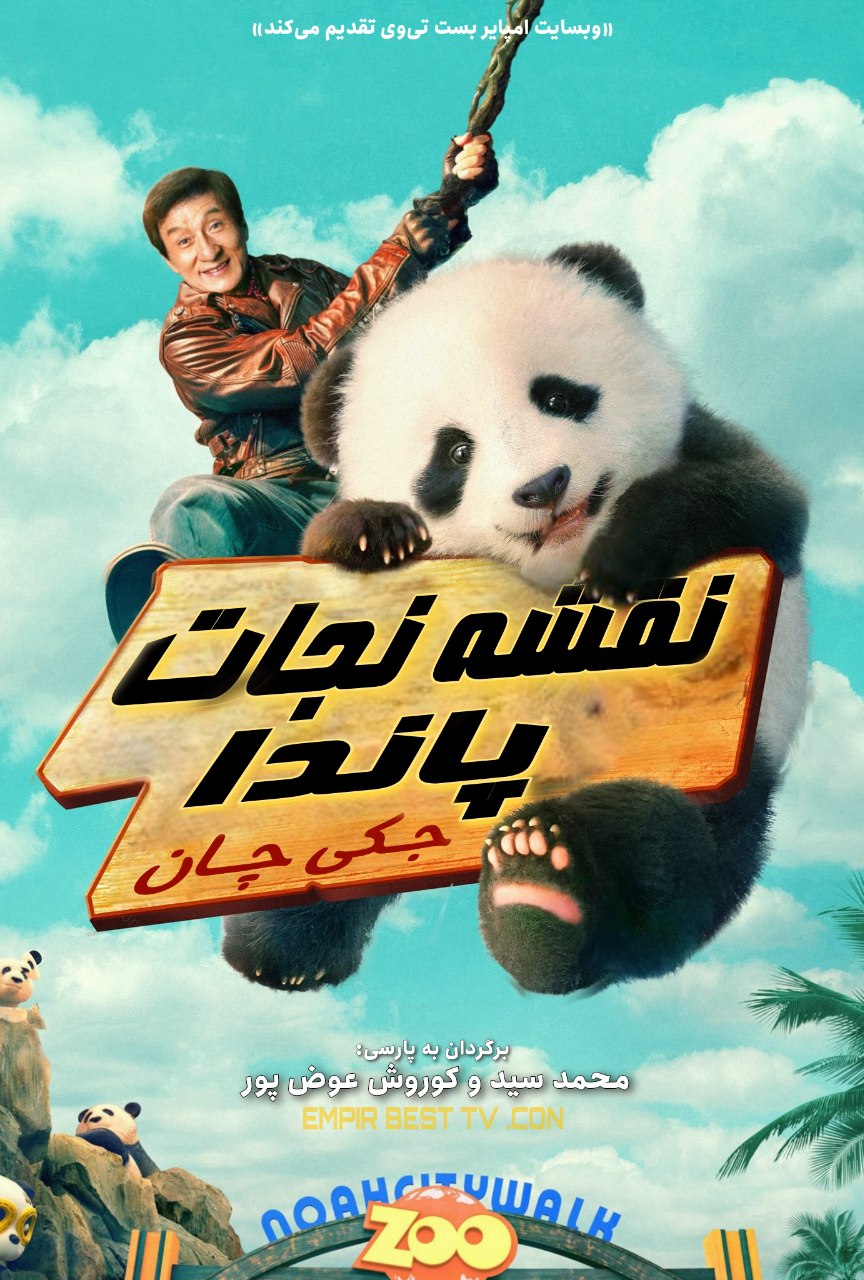 Panda Plan 2024