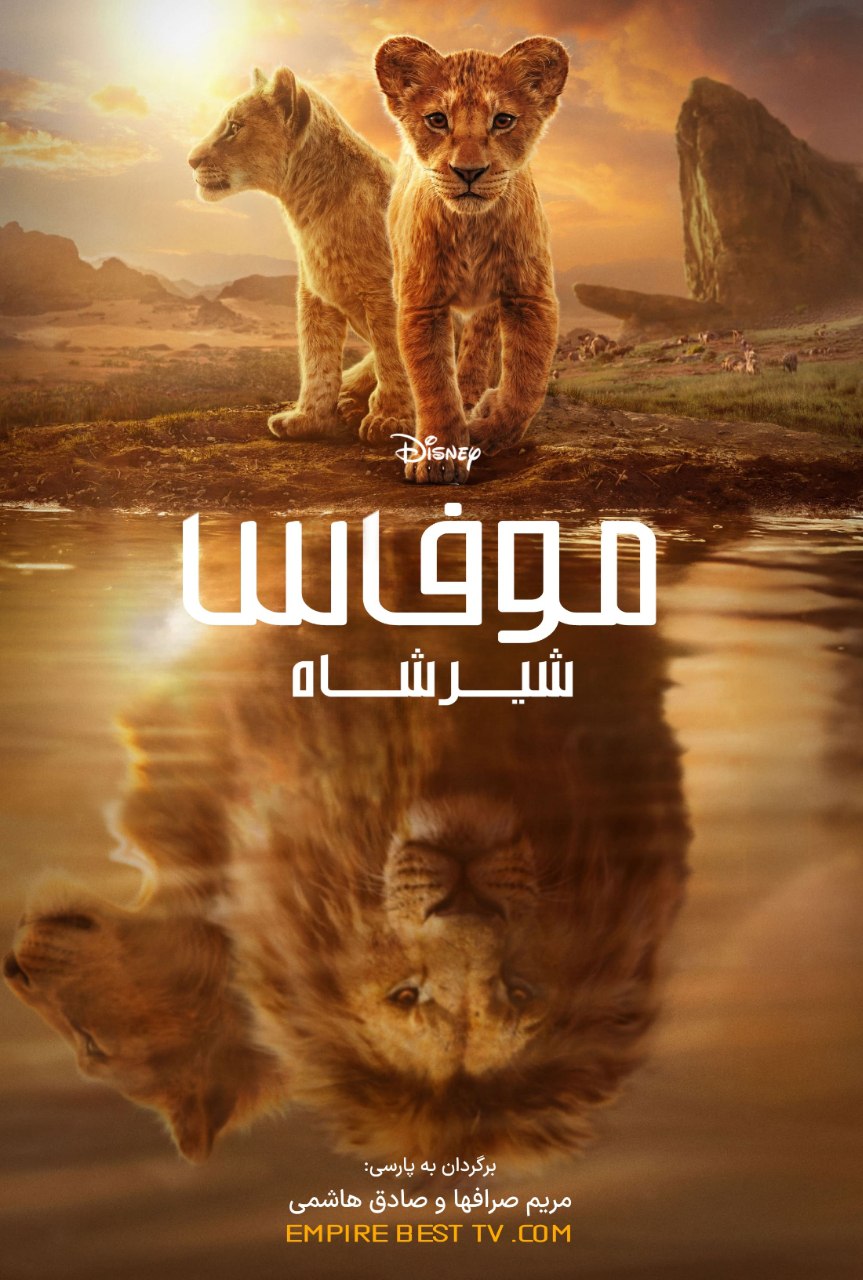 Mufasa: The Lion King 2025
