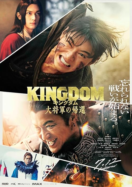 Kingdom 4: Return of the Great General 2024