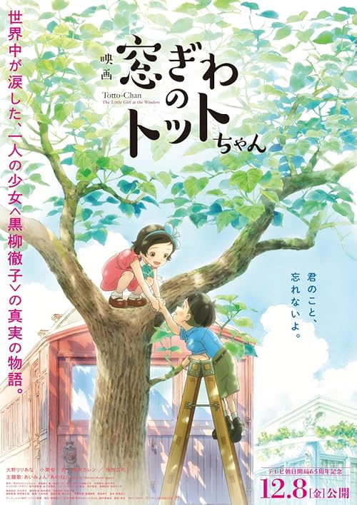 Totto-Chan: The Little Girl at the Window 2023