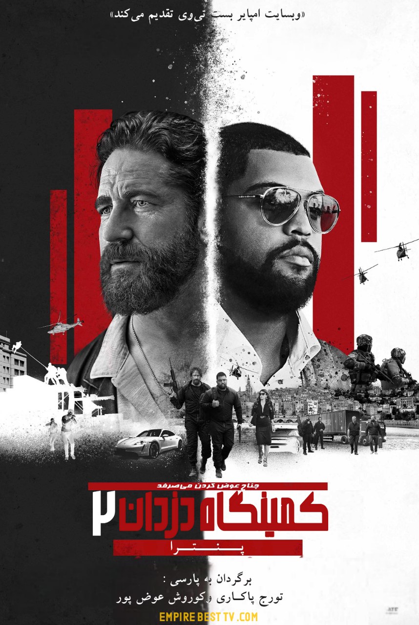 Den of Thieves 2: Pantera 2025