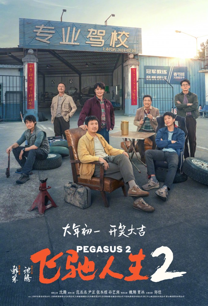 Pegasus 2 2024