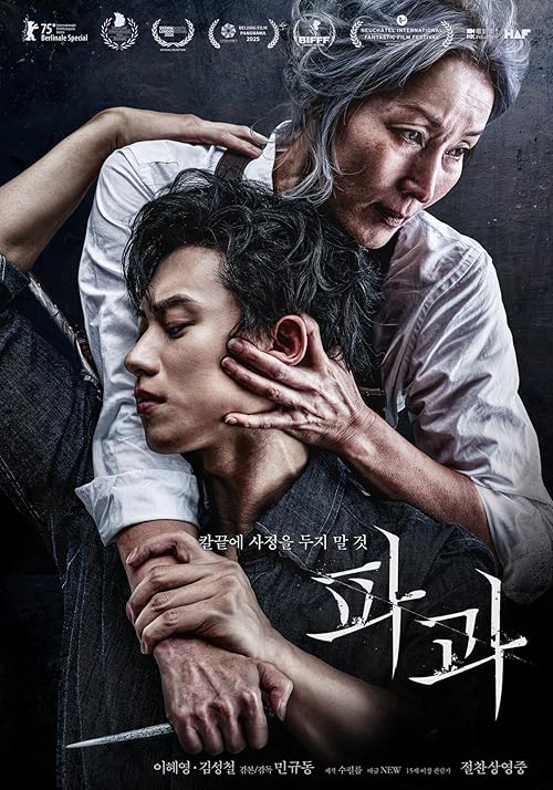 The Old Woman with the Knife 2025