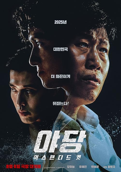 Yadang: The Snitch 2025