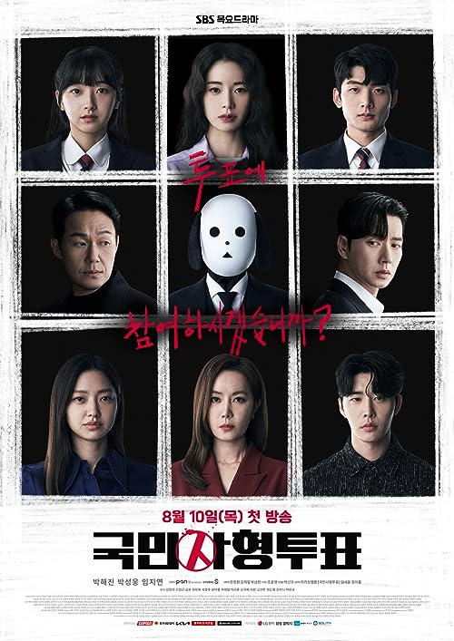 The Killing Vote 2023