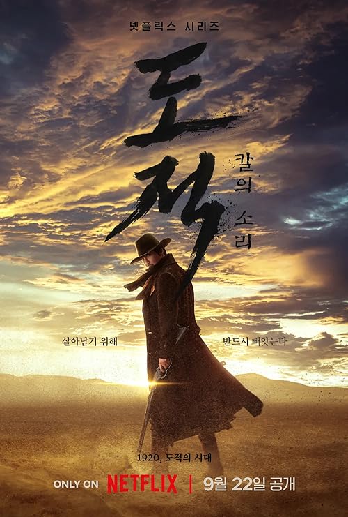 Song of the Bandits 2023