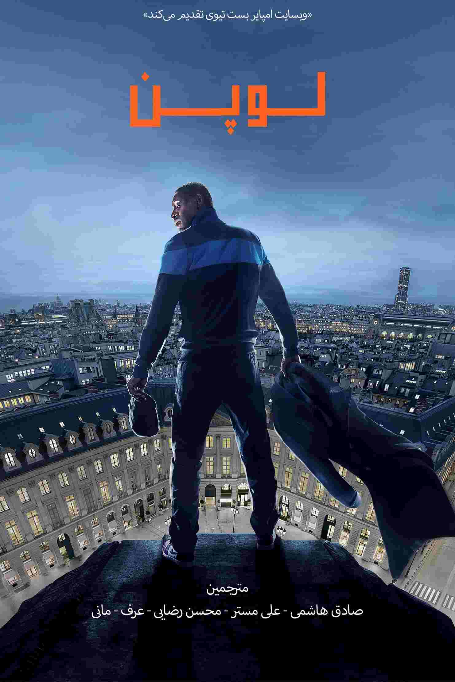 Lupin 2021