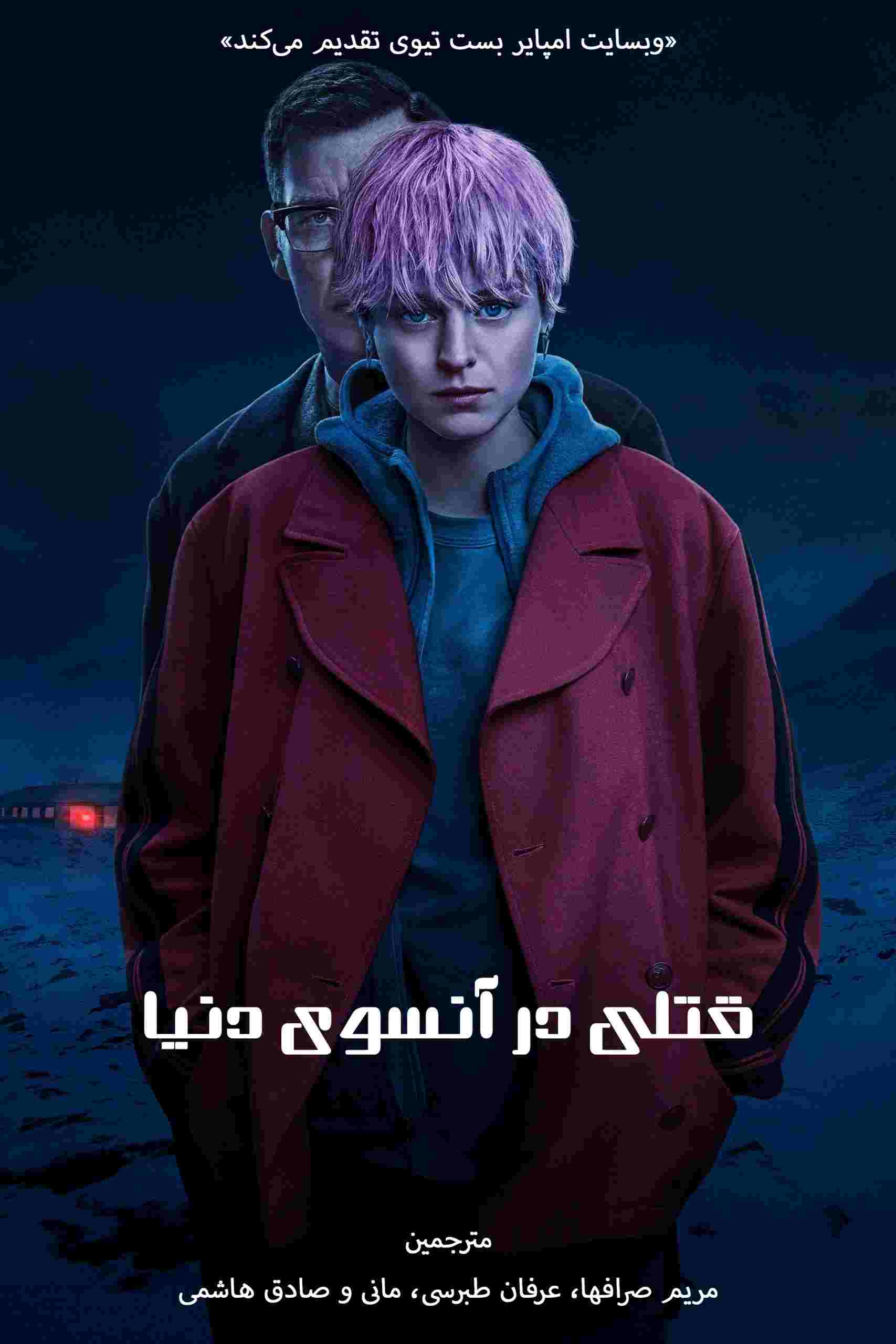 A Murder at the End of the World 2023