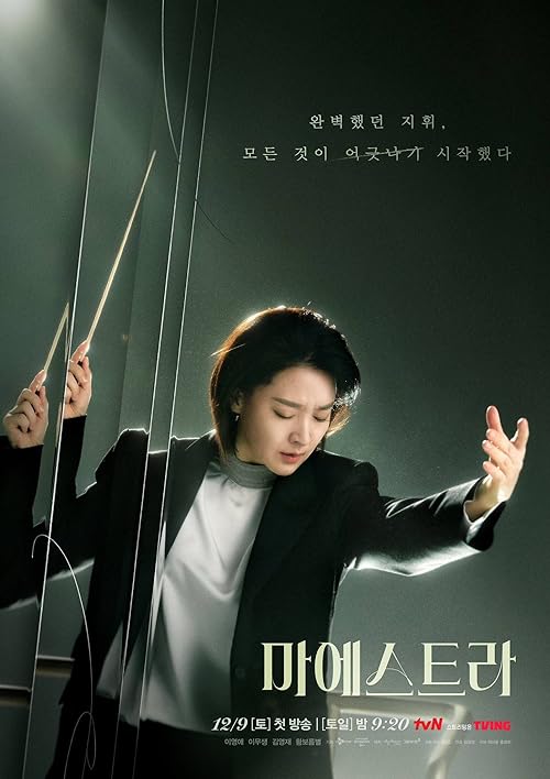 Maestra: Strings of Truth 2023