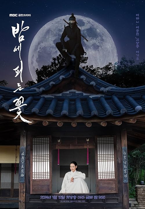Night Blooming Flower 2024