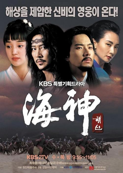 Emperor of the Sea 2005