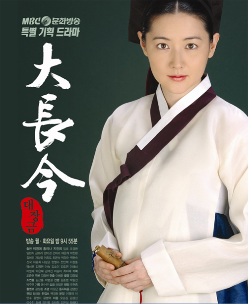 The Great Jang-Geum 2004