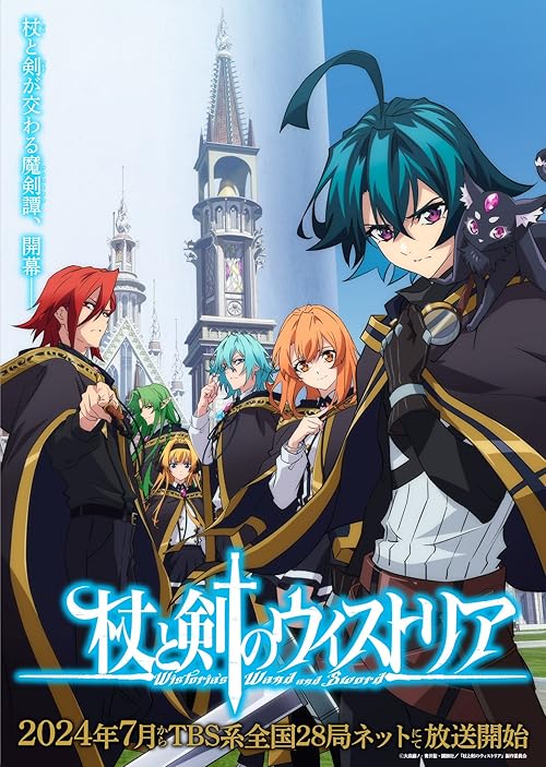 Wistoria: Wand and Sword 2024