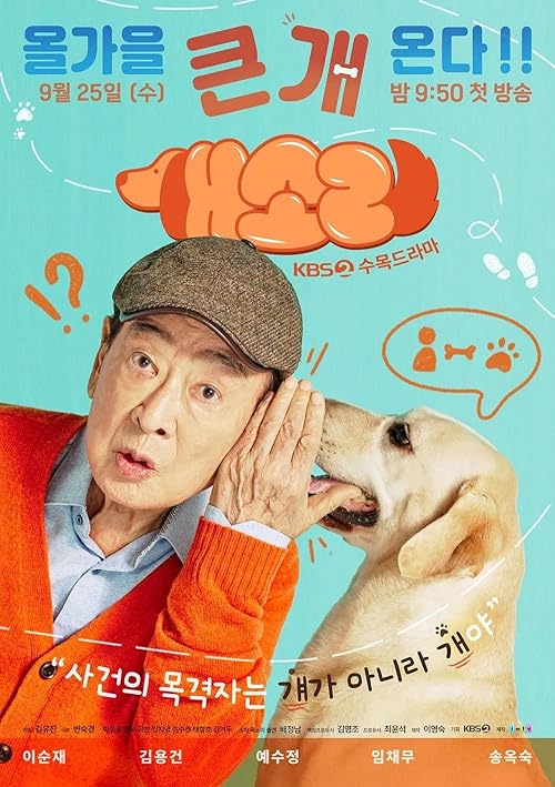 Dog Knows Everything 2024