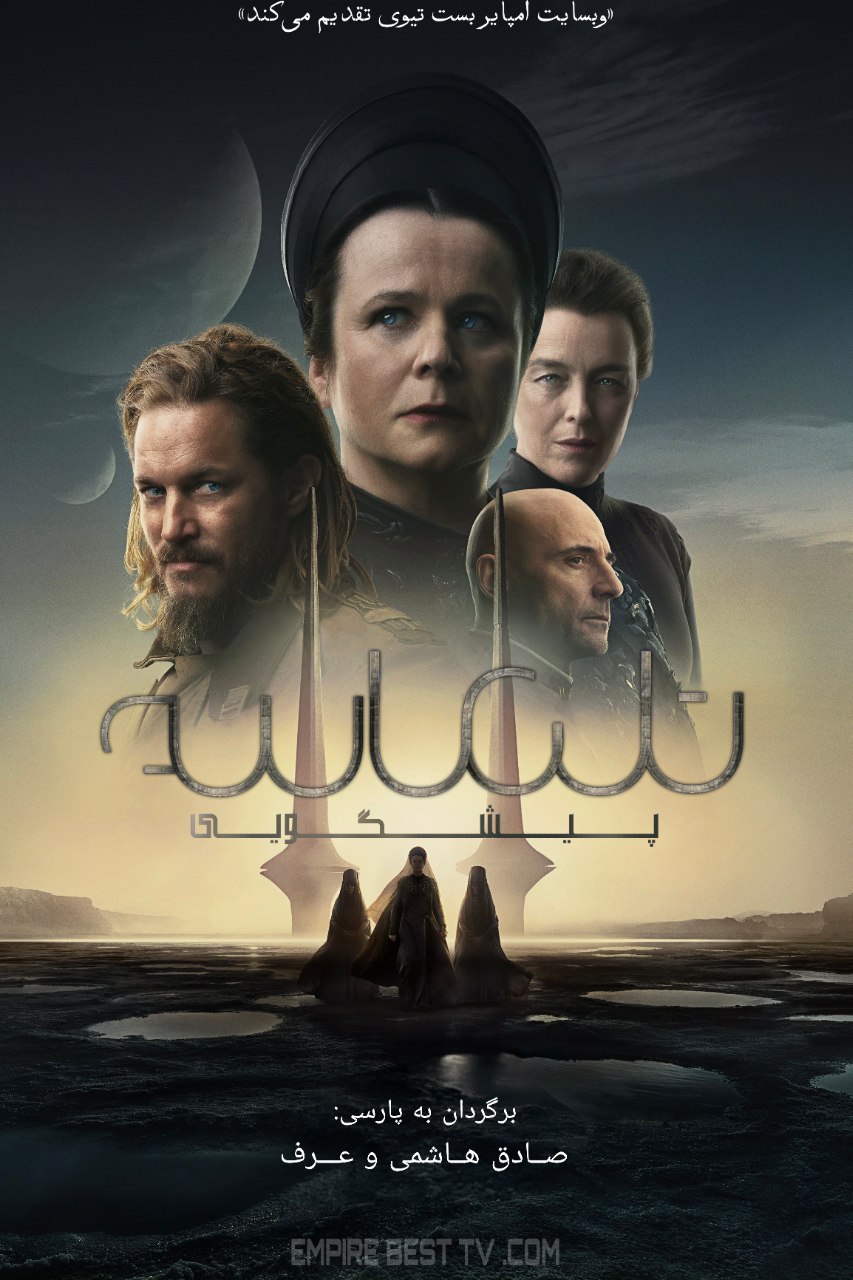 Dune: Prophecy 2024
