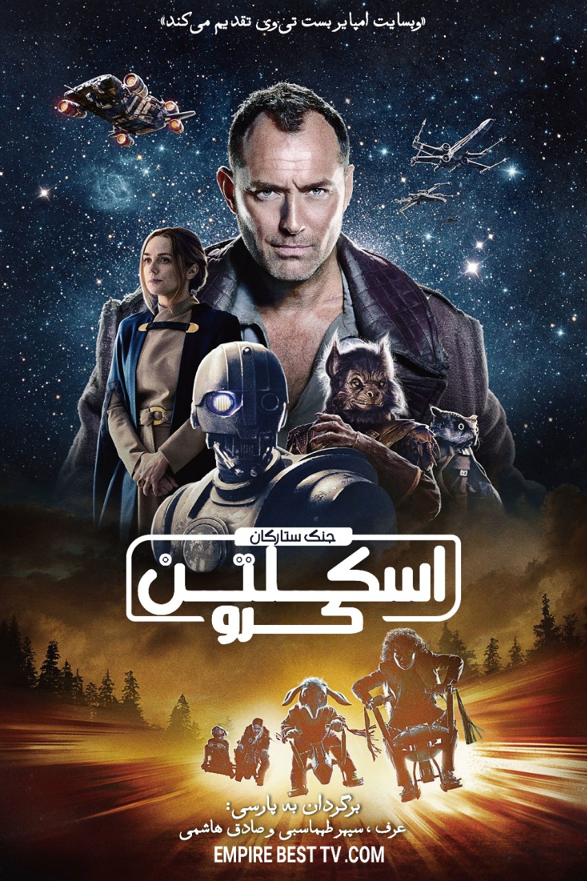 Star Wars: Skeleton Crew 2024