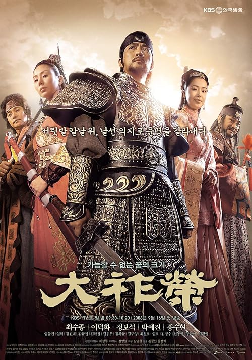 Dae Jo Yeong 2006