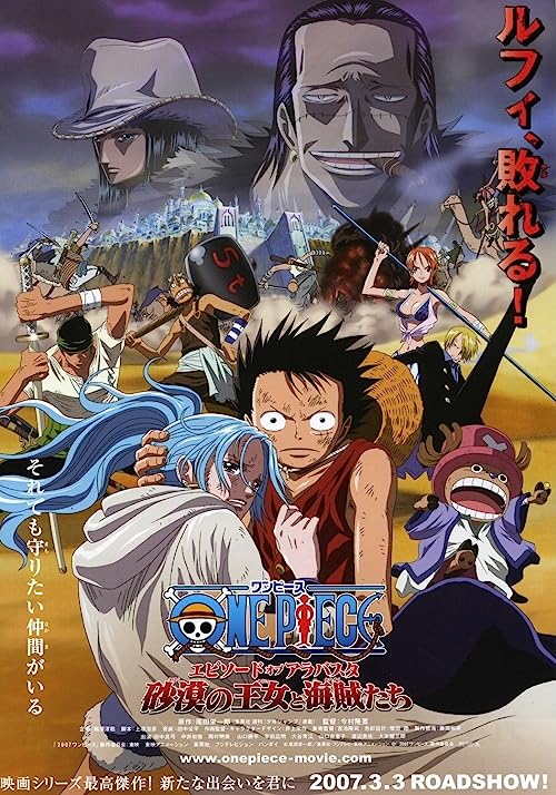 One Piece: Episode of Alabasta - The Desert Princess and the Pirates 2007