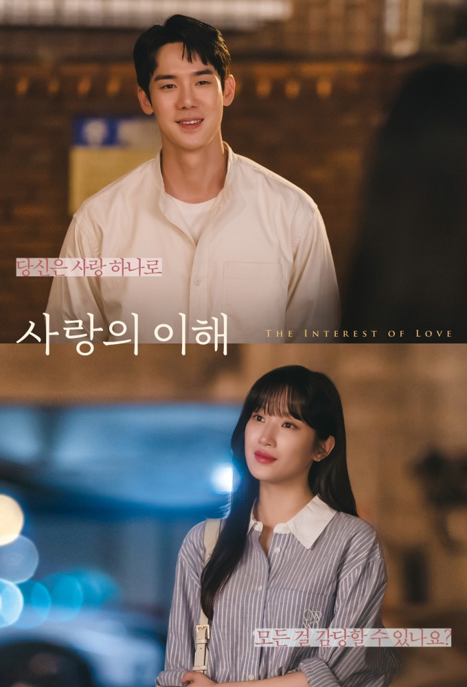 The Interest of Love  2022