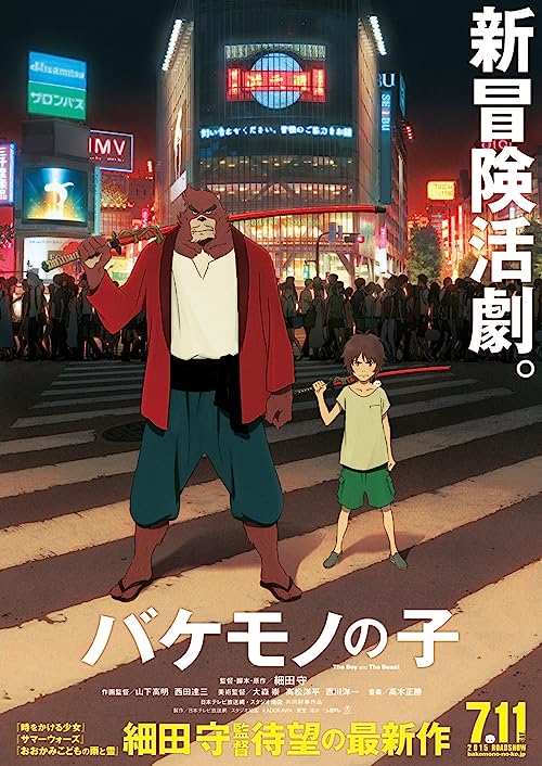 The Boy and the Beast 2015